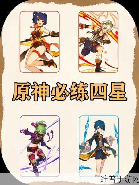 原神必练角色大揭秘，你选对了吗？