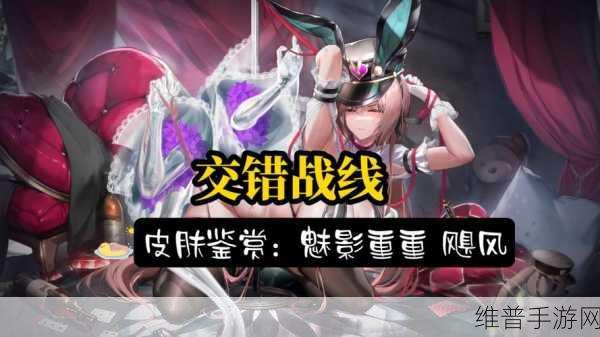 交错战线送丝袜活动全攻略，参与方式与链接大揭秘
