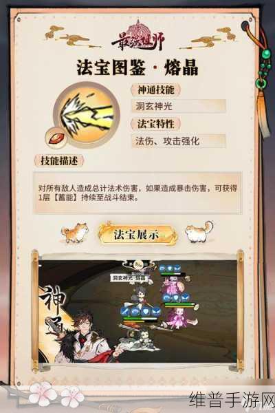 蜀门手游峨眉副法宝的最佳选择攻略