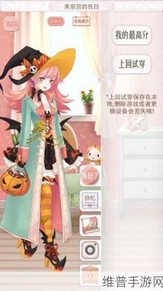 暖暖环游世界美泉宫的告白通关秘籍