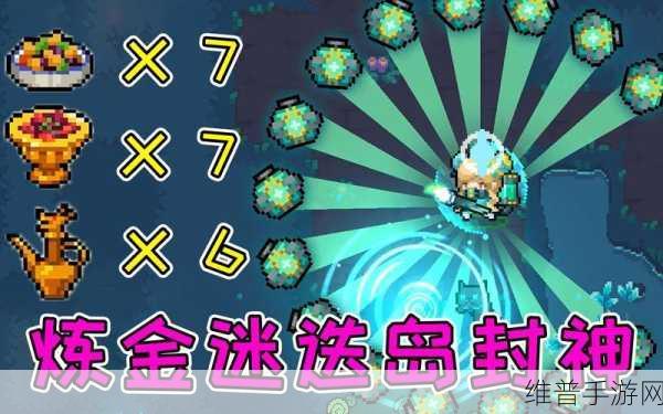 元气骑士前传，探寻炼金术士的神秘所在