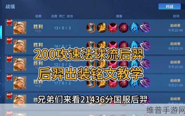 王者荣耀后羿无敌出装秘籍大公开