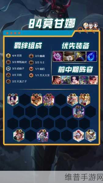 手游云顶之弈，七墨之影阵容称霸秘籍