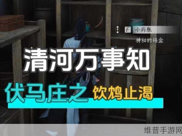 燕云十六声伏马庄饮鸩止渴任务全解析