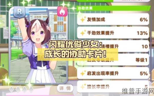 闪耀优俊少女协助卡运用全指南