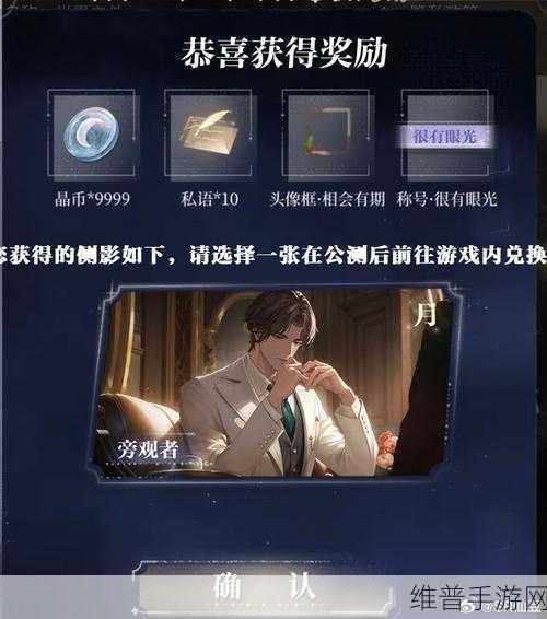 世界之外公测预约奖励全解析