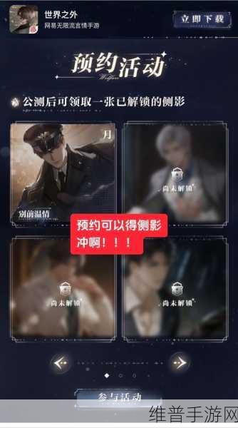 世界之外公测预约奖励全解析