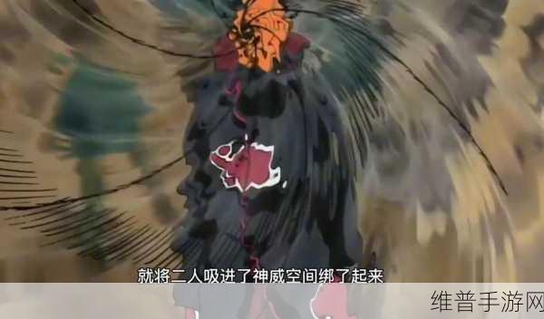 火影忍者手游，带土神威运用秘籍大揭秘