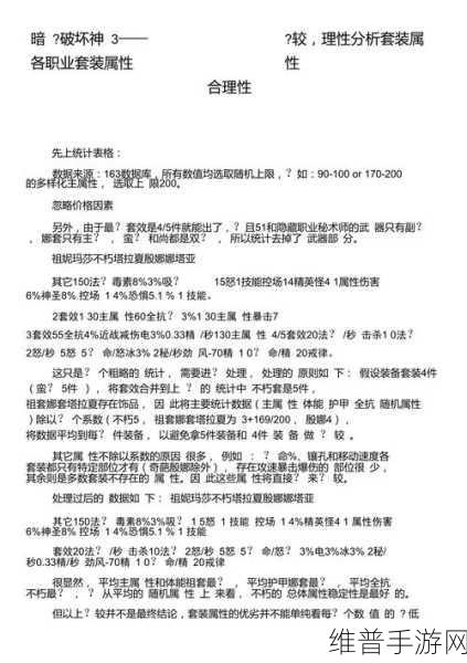 暗黑 3 套装获取与套装属性全攻略