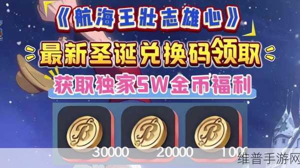 航海王，壮志雄心 风车藏品获取秘籍