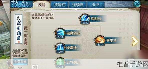 诛仙手游万剑技能加点与天书深度解析