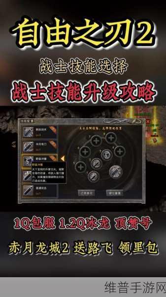 热血传奇手游战士技能深度解析与运用秘籍