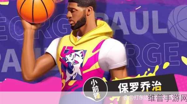 全明星街球派对保罗乔治潜能全解析