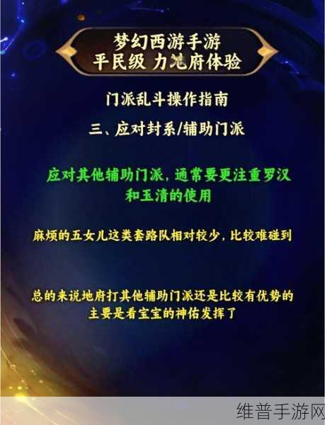 梦幻西游手游地府 PK 加点全解析