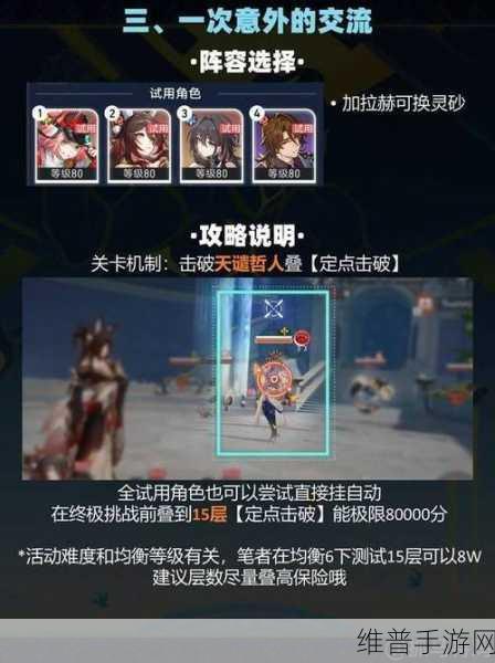 崩坏星穹铁道，烈之型磐岩镇斗技表演赛第三关通关秘籍
