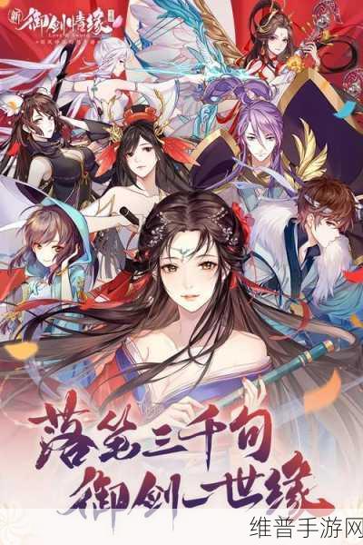 御剑情缘手游，添加好友的全方位指南