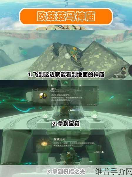 塞尔达传说王国之泪，伊高修恩神庙通关秘籍