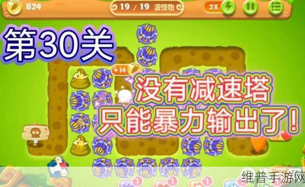 保卫萝卜 2 第 20 关通关秘籍大揭秘