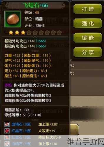 新天龙八部手游暗器升 8 星秘籍大公开