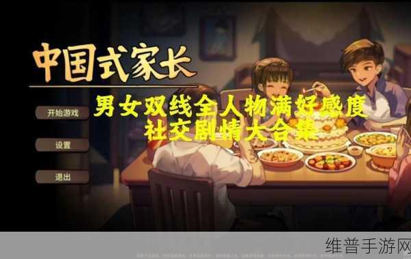中国式家长面子对决全攻略，制霸技巧大揭秘