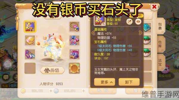 梦幻西游手游 60 级进阶指南，最新秘籍与攻略全解析