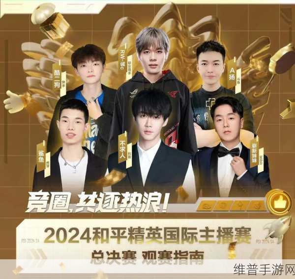 和平精英直播比赛的时间安排与精彩前瞻