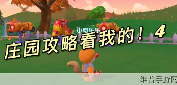 摩尔庄园手游，厨房火灾应对全攻略