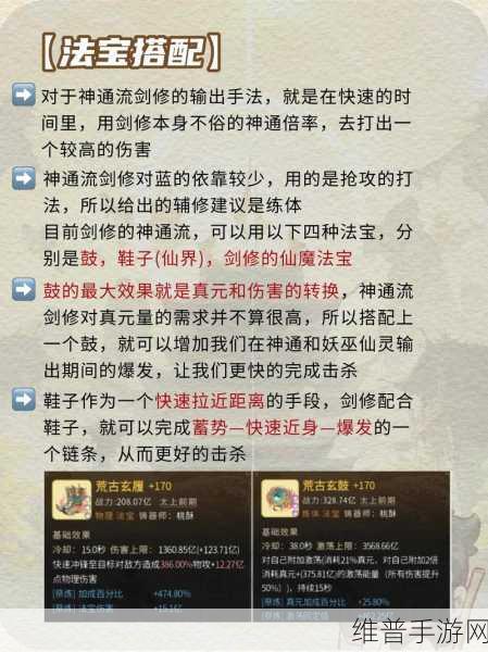 一念逍遥修神通的最优选择策略全解析