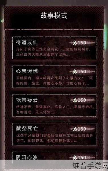 道诡异仙手游支线料房成就解锁全攻略
