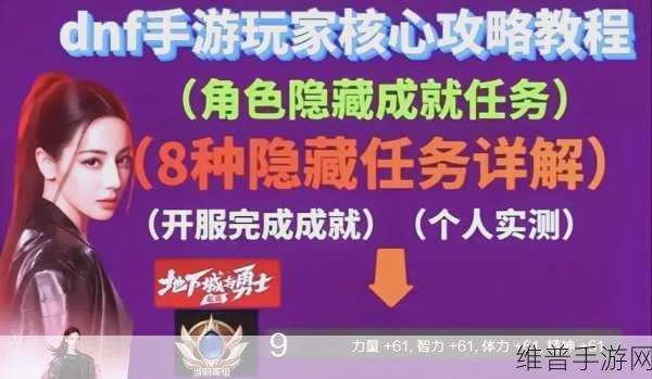 DNF 手游，探寻空间的秘密 解锁隐藏任务攻略