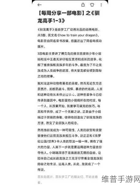 驯龙高手旅程中亡曲龙的深度解析