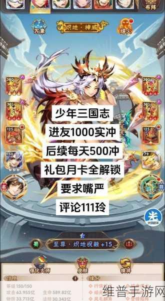 少年三国志 2 试炼国士无双通关秘籍大揭秘