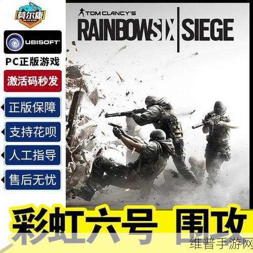 彩虹六号围攻 Uplay 版网吧畅玩秘籍