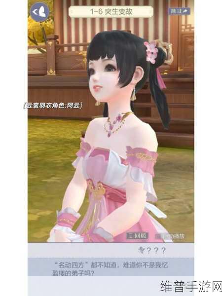 云裳羽衣8-3完美通关秘籍，解锁华丽蜕变搭配指南