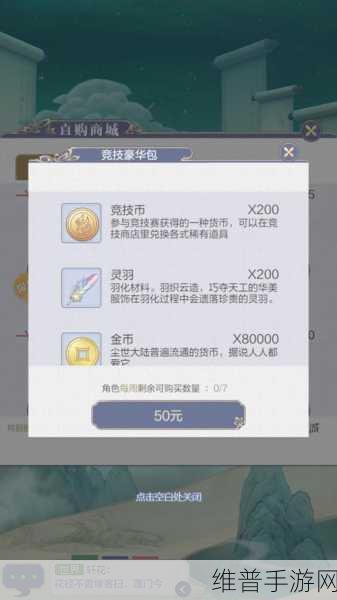 云裳羽衣8-3完美通关秘籍，解锁华丽蜕变搭配指南