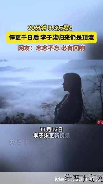 李子柒回来了！停更三年归来仍是手游顶流合作新宠
