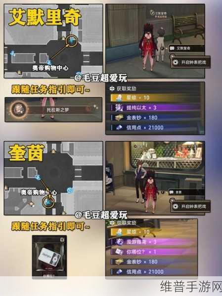 崩坏星穹铁道失控任务全面流程攻略