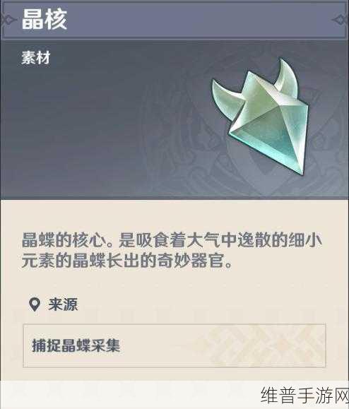 原神晶核深度解析,晶核作用全面介绍