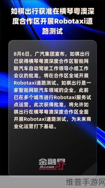 如祺Robotaxi驶入横琴校园，手游玩家共探自动驾驶奇妙之旅