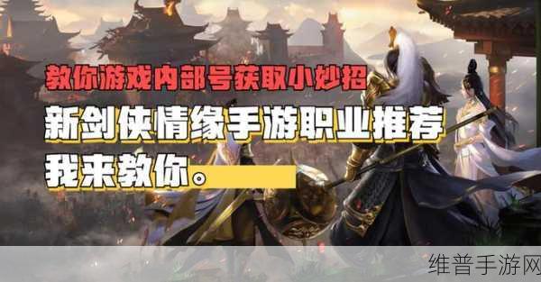 剑侠情缘手游，深度剖析逍遥职业定位、玩法技巧与加点心得新攻略