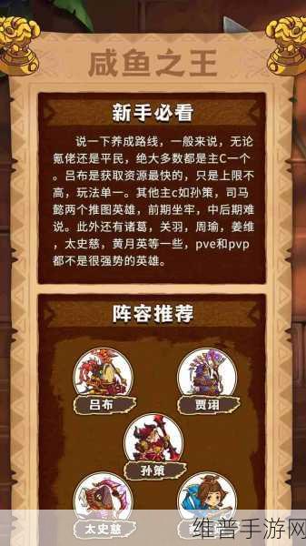 咸鱼之王葬の冷少全面攻略阵容推荐
