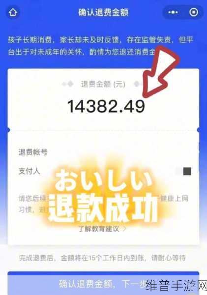 王者荣耀未成年全额退款方法全面解析