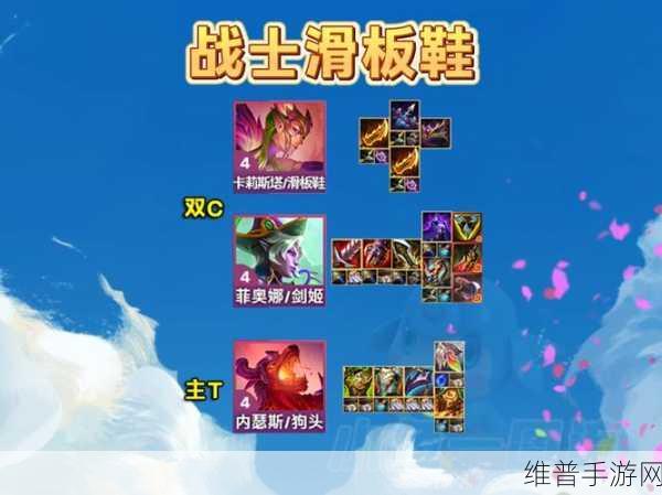 云顶之弈 S12 战士滑板鞋阵容全解析