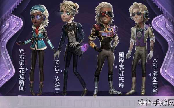 第五人格深渊5皮肤爆料，豪华阵容引发热议