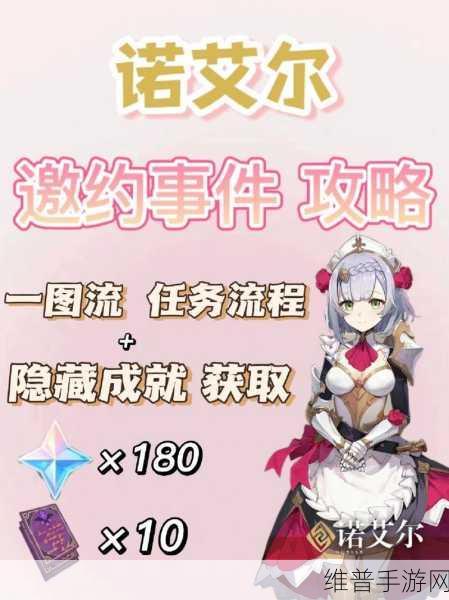 原神诺艾尔邀约任务全攻略，解锁她的独特故事