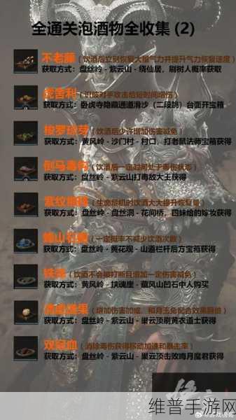 黑神话悟空酒酿攻略，仙品酒酿的绝佳选择