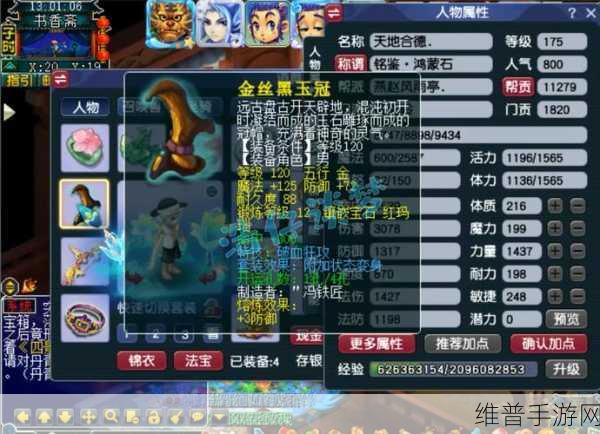 梦幻西游狮驼岭175级顶尖玩家必备装备推荐清单详解