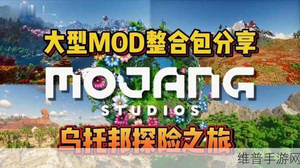 我的世界MOD安装全攻略，打造专属游戏世界