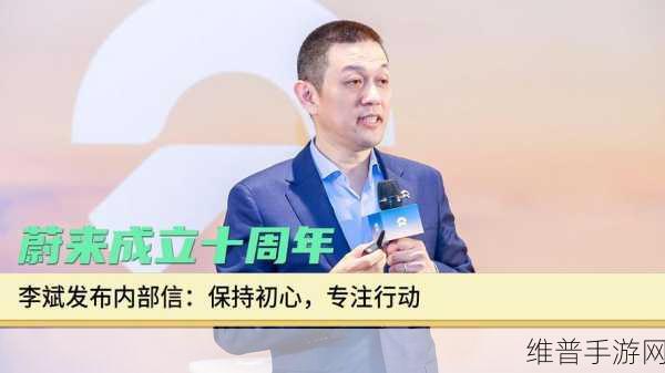 蔚来十周年手游攻略新视角，李斌目标下的数字娱乐布局