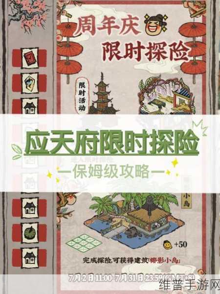 江南百景图应天府限时探险,宝箱钥匙与四大宝箱位置全攻略